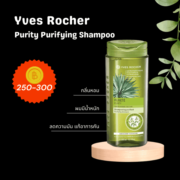 รูปภาพ:Yves Rocher Purity Purifying Shampoo