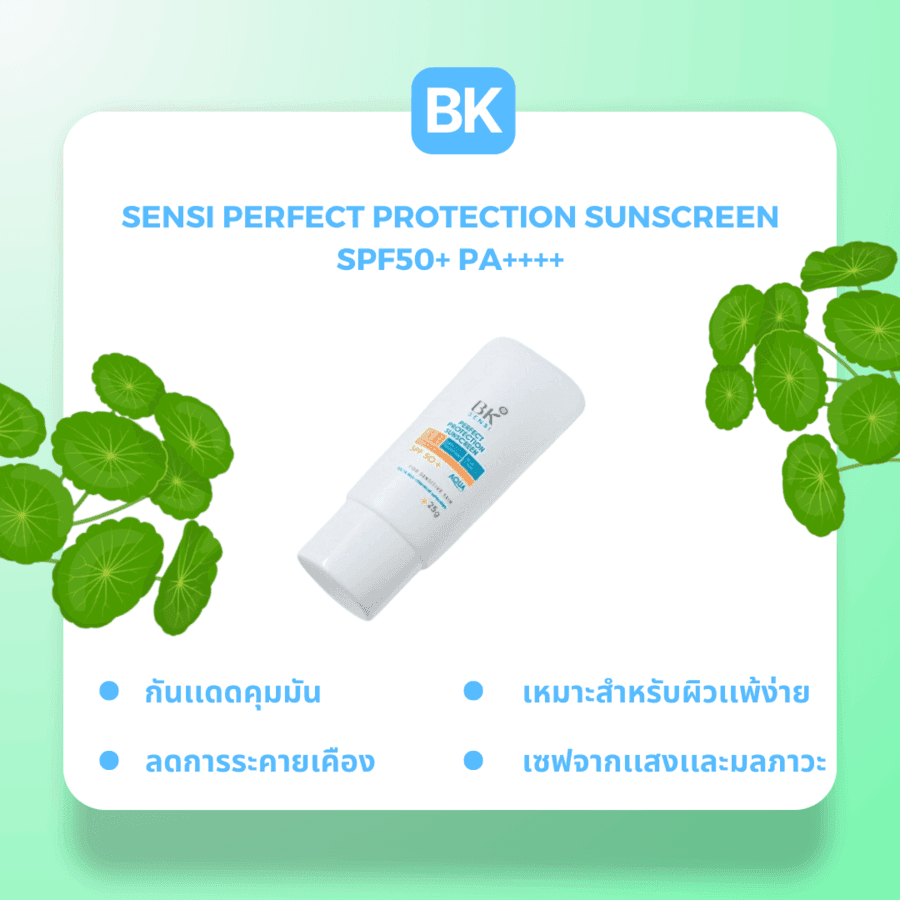 รูปภาพ:กันเเดดคุมมัน BK SENSI PERFECT PROTECTION SUNSCREEN SPF50+ PA++++
