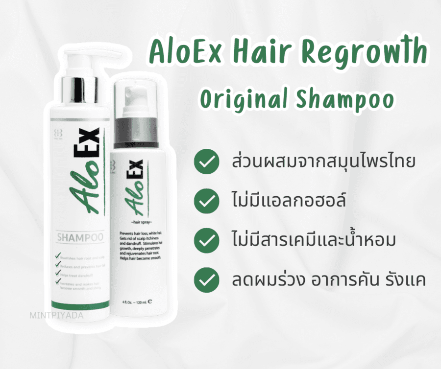 รูปภาพ:แชมพูลดผมร่วง แก้ปัญหารังแค AloEx Hair Regrowth Original Shampoo