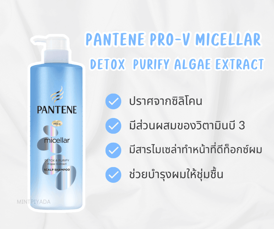 รูปภาพ:Pantene Pro-V Micellar Detox Purify Algae Extract Scalp Shampoo
