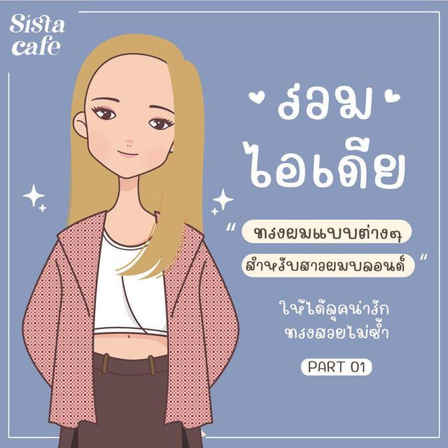 ภาพประกอบบทความ ทรงผมสาวผมบลอนด์ รวมไอเดียทรงผมแบบต่างๆ ให้ลุคน่ารักทรงสวยไม่ซ้ำ Part 01