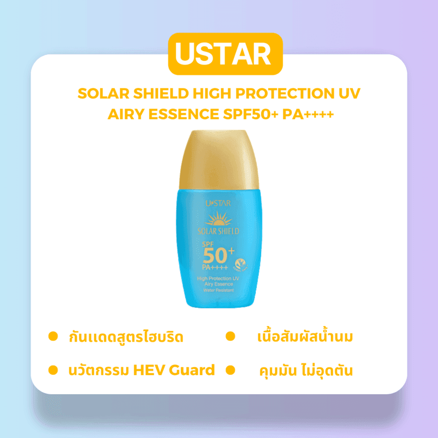 รูปภาพ:USTAR SOLAR SHIELD HIGH PROTECTION UV AIRY ESSENCE SPF50+ PA++++