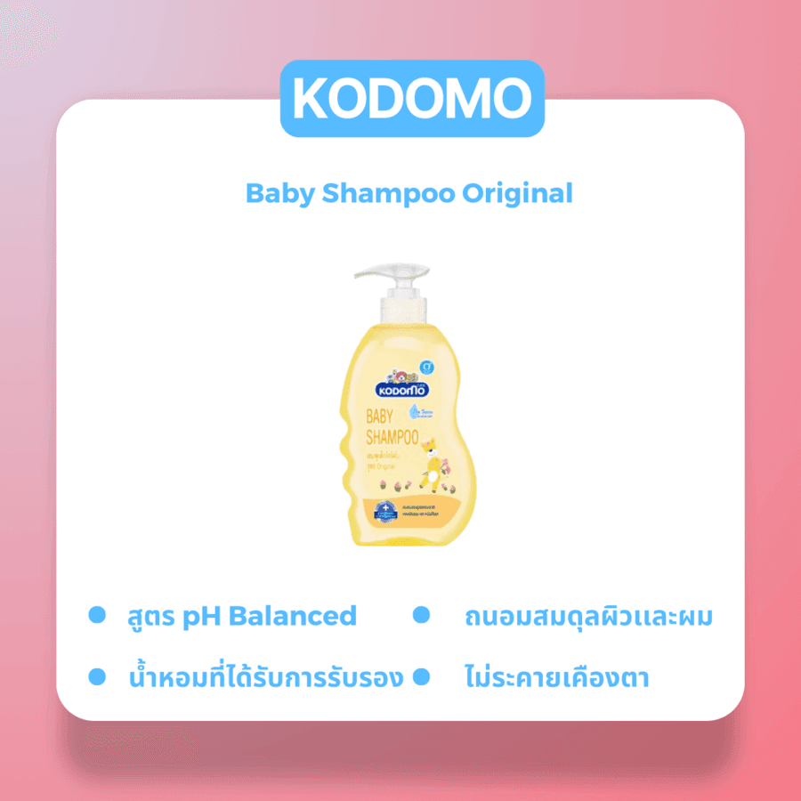 รูปภาพ:ยาสระผมสำหรับเด็ก KODOMO Baby Shampoo Original