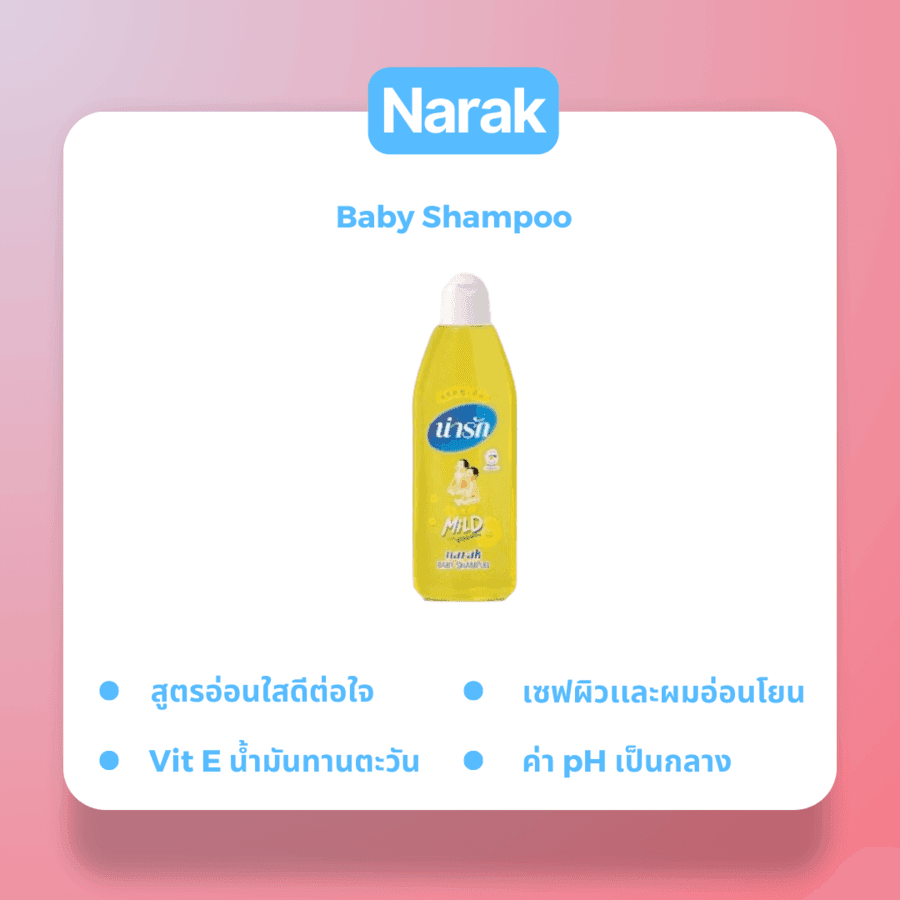 รูปภาพ:ยาสระผมเด็ก ดูแลผมและผิว Narak Baby Shampoo