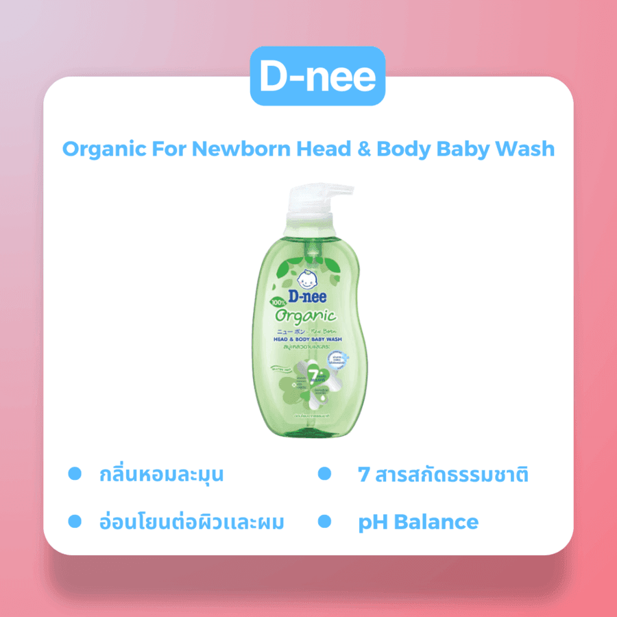 รูปภาพ:D-nee Organic For Newborn Head & Body Baby Wash