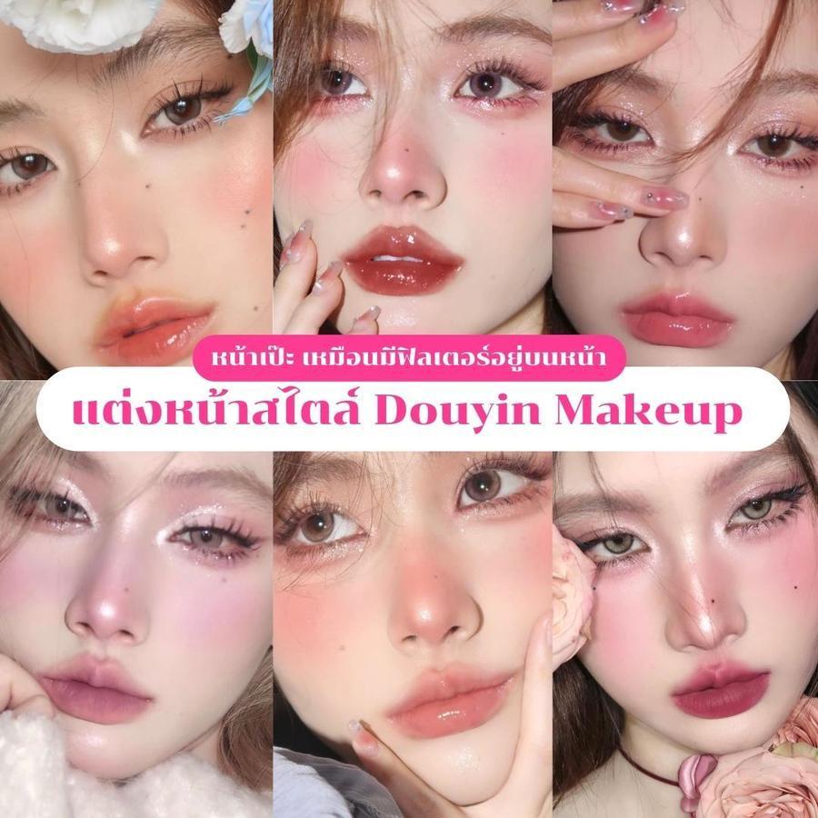 ภาพประกอบบทความ ทริคแต่งหน้าสไตล์ Douyin Makeup ตามพี่สาวชาวจีน !