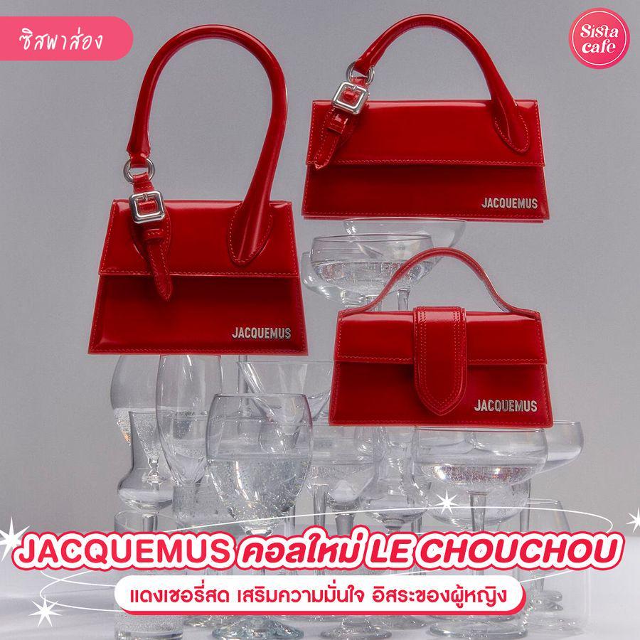 ภาพประกอบบทความ JACQUEMUS แฟชั่นสีแดงเชอร์รี LE CHOUCHOU เติมความมั่นใจให้อิสระกับผู้หญิงทุกคน !