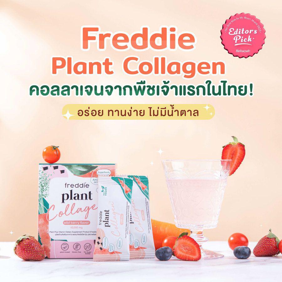 ตัวอย่าง ภาพหน้าปก:Editor's Pick Award 2023 Freddie Plant Collagen คอลลาเจนจากพืชเจ้าแรกในไทย! อร่อย ทานง่าย ไม่มีน้ำตาล