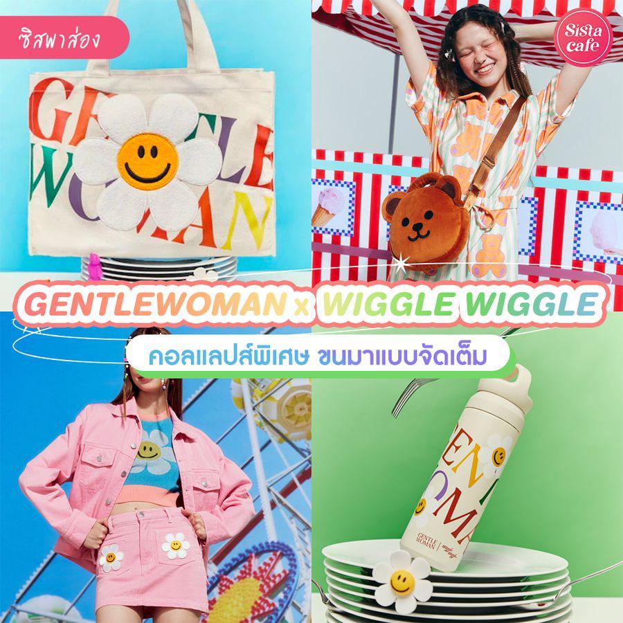 ภาพประกอบบทความ GENTLEWOMAN x WIGGLE WIGGLE คอลแลปส์พิเศษปลายปี ขนไอเทมสุดคิ้วท์มามากมาย !