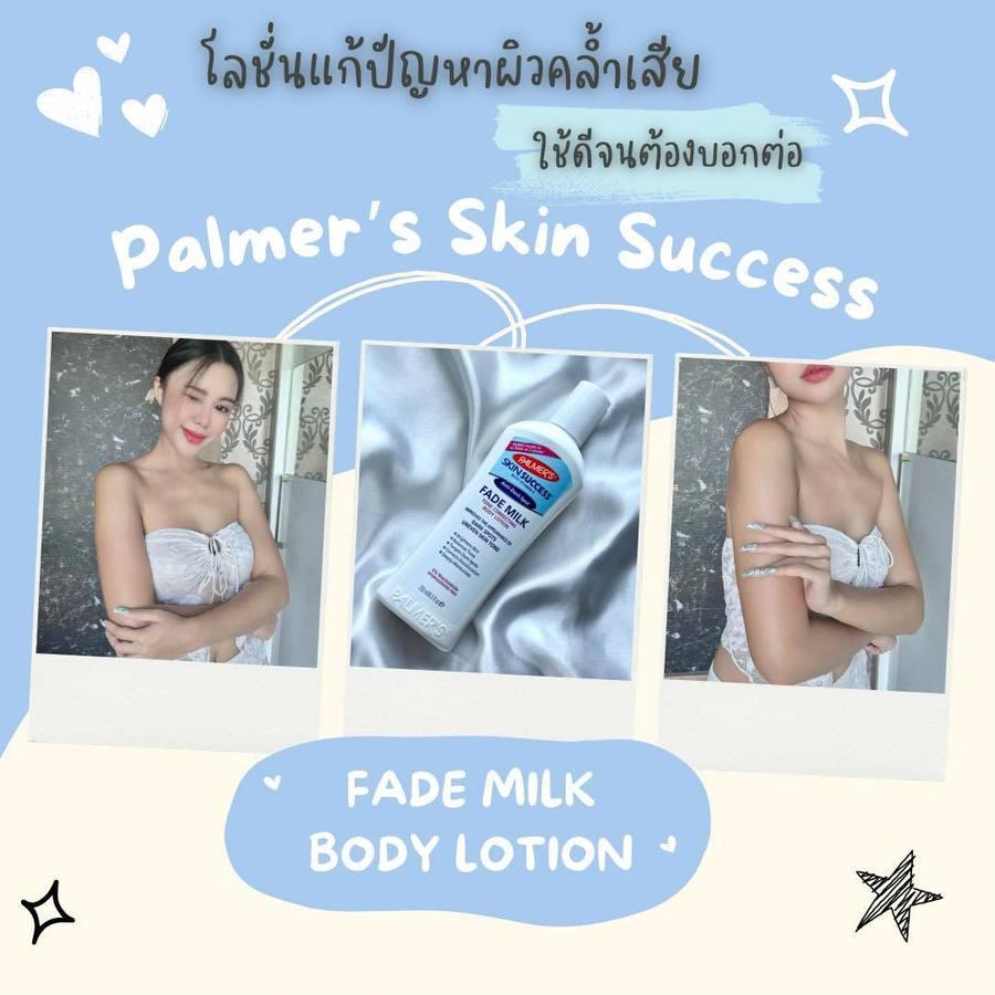 ตัวอย่าง ภาพหน้าปก:Palmer’s Skin Success Fade Milk โลชั่นแก้ปัญหาผิวคล้ำเสีย ใช้ดีจริง จนต้องบอกต่อ