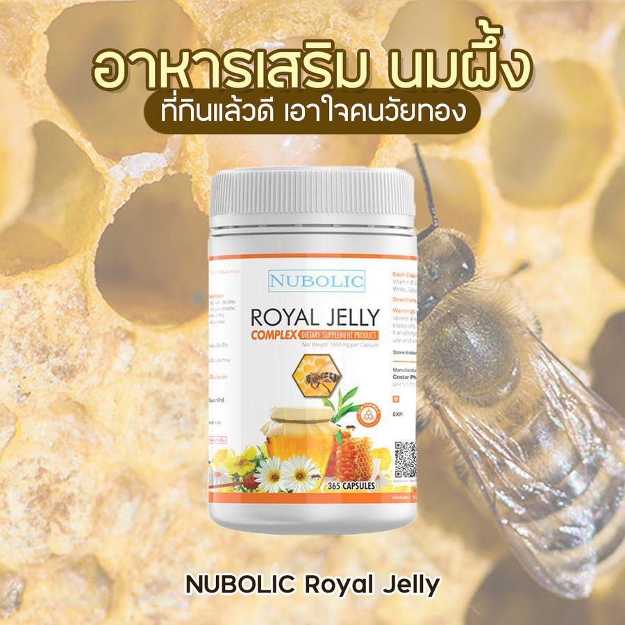 รูปภาพ:อาหารเสริมนมผึ้งยี่ห้อไหนดี NUBOLIC Royal Jelly