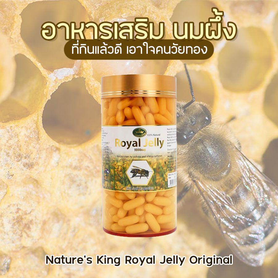รูปภาพ:อาหารเสริม นมผึ้ง Nature's King Royal Jelly Original