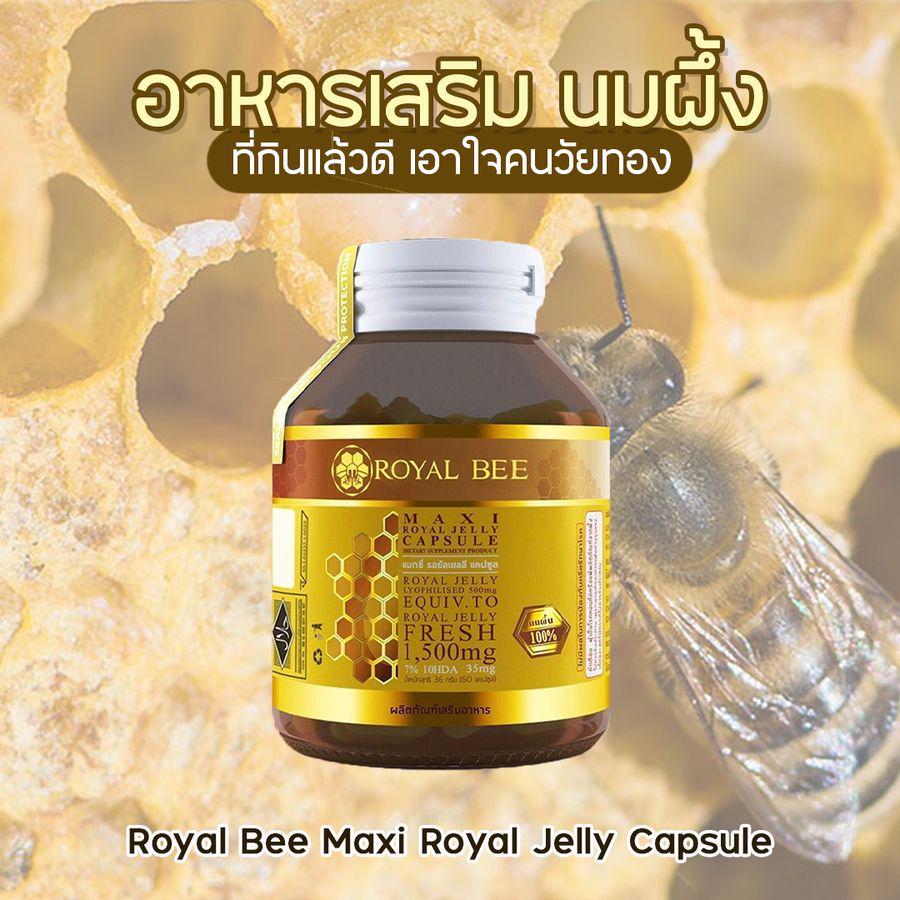 รูปภาพ:อาหารเสริมนมผึ้งสกัด Royal Bee Maxi Royal Jelly Capsule