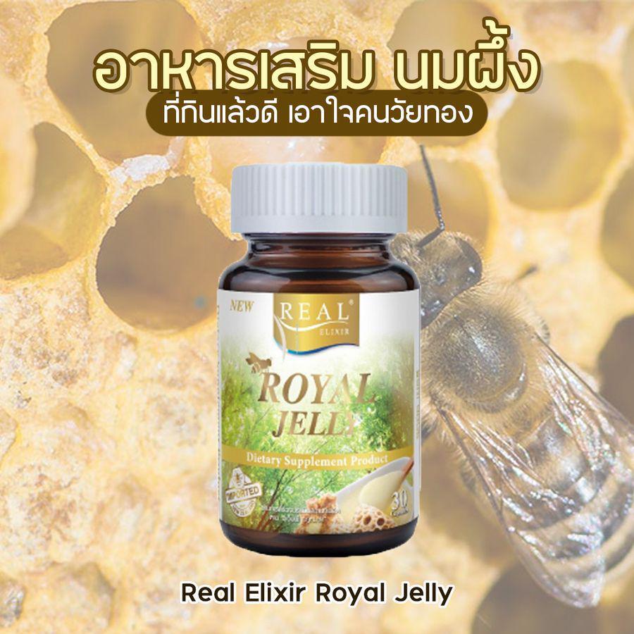 รูปภาพ:royal jelly Real Elixir Royal Jelly