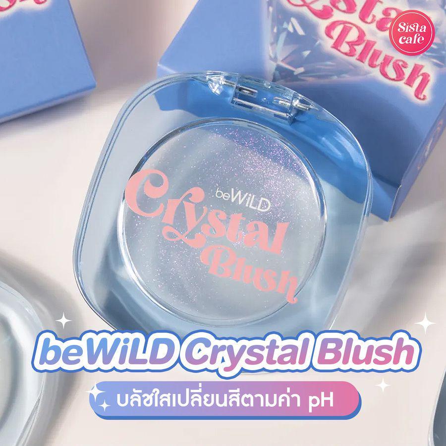 ตัวอย่าง ภาพหน้าปก:beWiLD Crystal Blush บลัชออนเนื้อเจลรุ่นใหม่ เปลี่ยนสีแก้มให้สวยใสตามค่า pH 