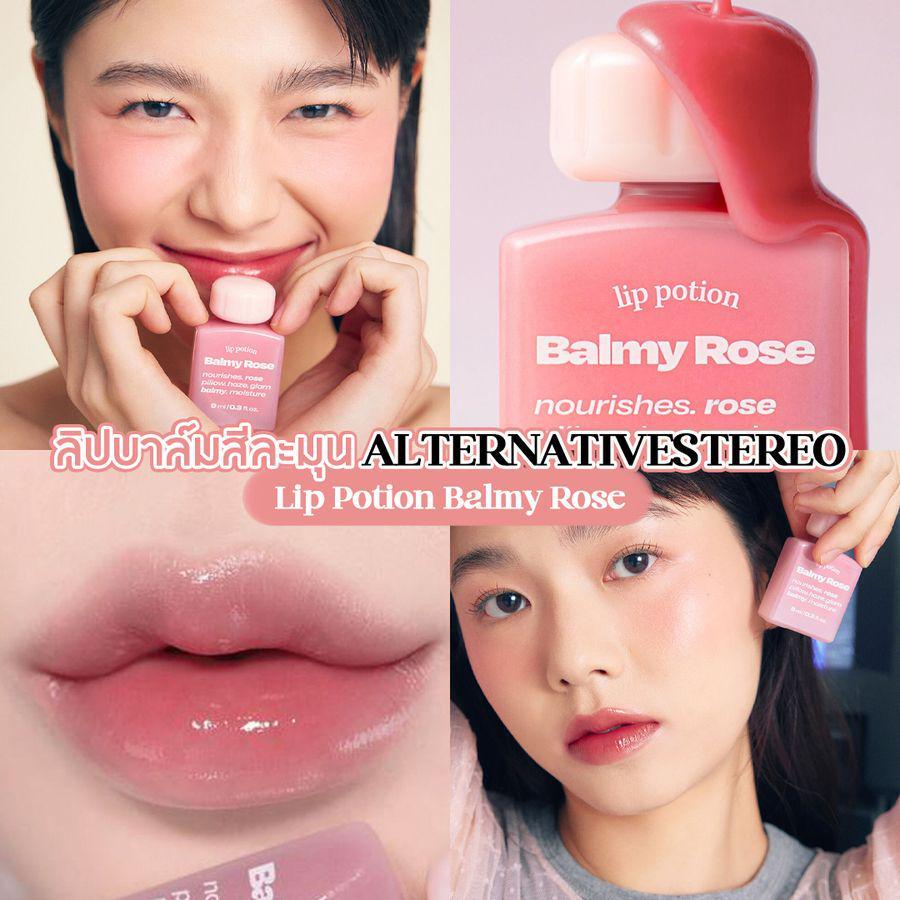 ภาพประกอบบทความ ลิปบาล์ม ALTERNATIVE STEREO สีละมุนออกใหม่ Lip Potion Balmy Rose Balmy ฟินิชลุคลูกคุณแบบสุดๆ