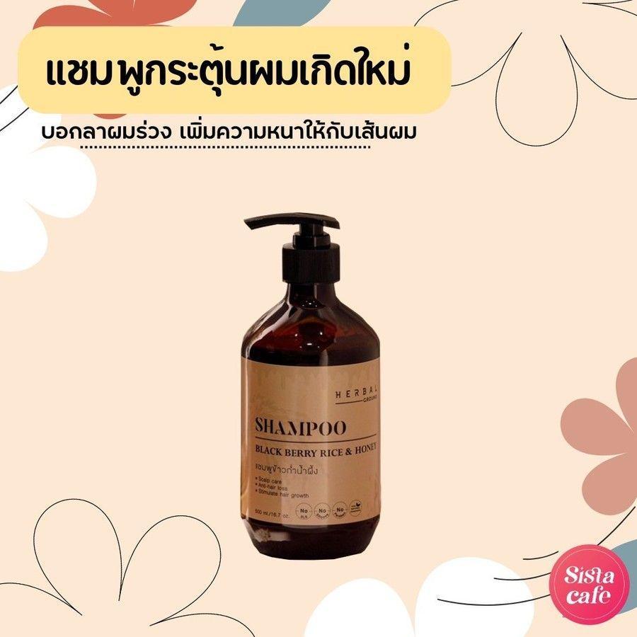 รูปภาพ:Herbal Ground Black Berry Rice And Honey Shampoo