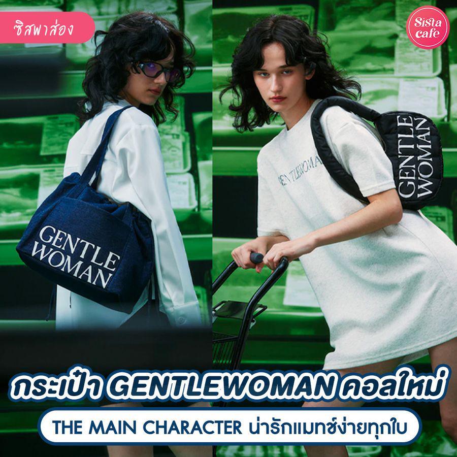 ตัวอย่าง ภาพหน้าปก:Gentlewoman THE MAIN CHARACTER กระเป๋าสุดคูลสำหรับคนชิค แมทช์ง่าย สะพายได้ทุกวัน !