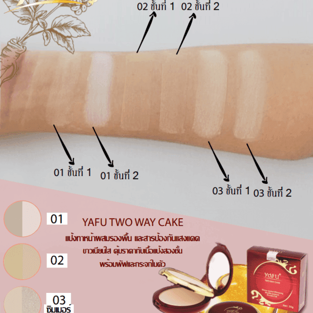 ภาพประกอบบทความ รีวิว yafu two way cake ( แป้งพัฟผสมรองพื้น2 ชั้น ) ราคาไม่ถึง 100 บาท