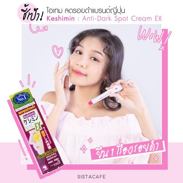 ตัวอย่าง ภาพหน้าปก:ชี้เป้า ไอเทม ลดรอยดำแบรนด์ญี่ปุ่น Keshimin : Anti-Dark Spot Cream EX ยืน 1 เรื่องรอยดำ