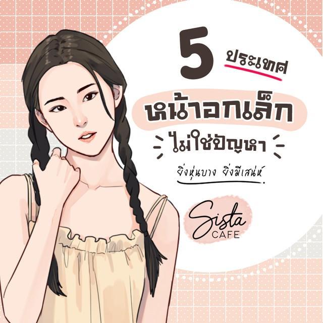 ภาพประกอบบทความ 5 ประเทศหน้าอกเล็กไม่ใช่ปัญหา ยิ่งหุ่นบาง ยิ่งมีเสน่ห์