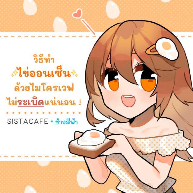 ภาพประกอบบทความ วิธีทำไข่ออนเซ็นด้วยไมโครเวฟ ไม่ระเบิดแน่นอน !