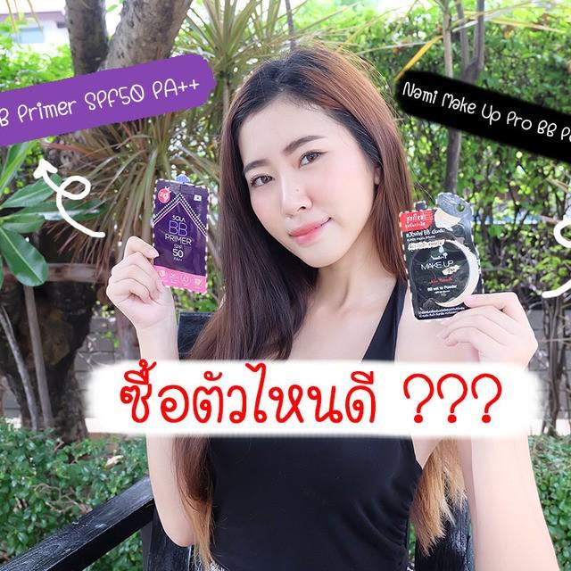 ภาพประกอบบทความ รีวิว BB ของดีจากเซเว่นทั้ง 2 ตัว Sola & Nami ซื้อตัวไหนดี