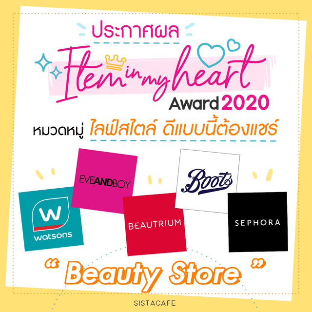 ตัวอย่าง ภาพหน้าปก:ประกาศผล Item In My Heart Award 2020 หมวด ' ไลฟ์สไตล์ ' กลุ่ม ' Beauty Store '