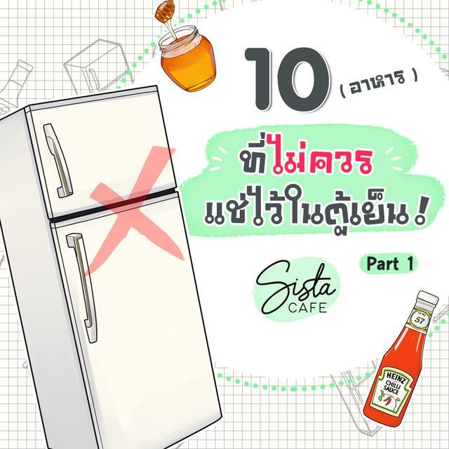 ภาพประกอบบทความ 10 อาหาร ที่ไม่ควรแช่ไว้ในตู้เย็น Part 1