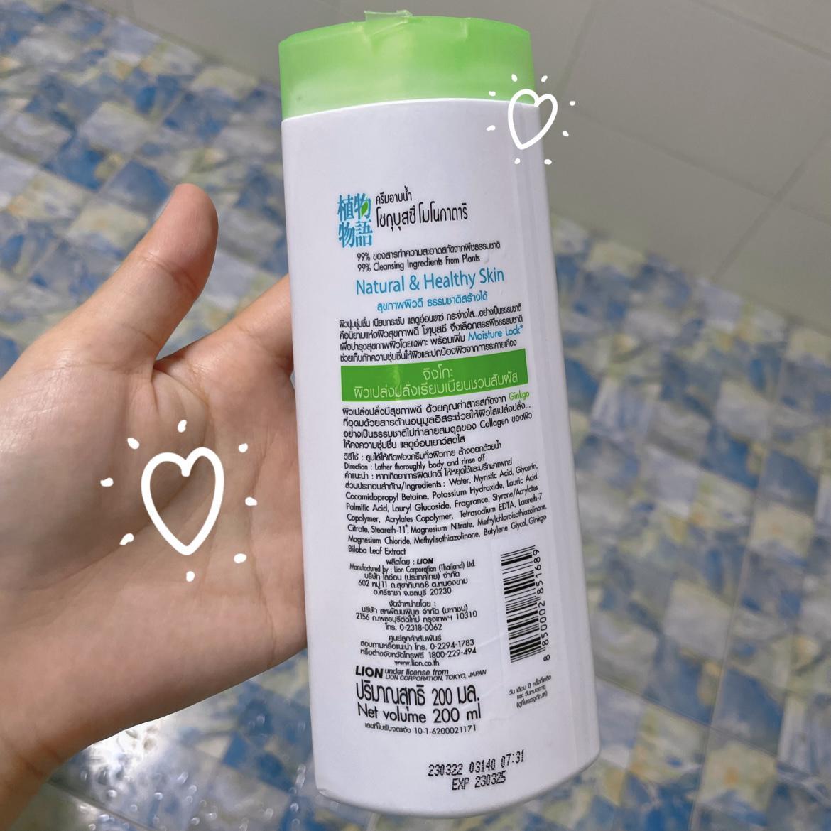 ภาพหน้าปก ผิวชุ่มชื้นสะอาดใสจากใบแปะก๊วย ต้องนี่สิ SHOKUBUTSU MONOGATARI Ginkgo Shower Cream ที่:1
