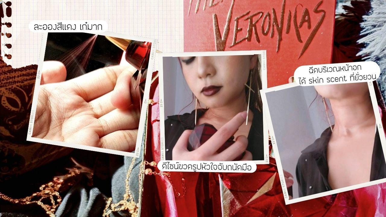 ภาพหน้าปก ❤️‍🔥🧛‍♀️🗡️The Veronicas Untouched EDP 🩸 น้ำหอมแวมไพร์ที่รัก ✨ ที่:2
