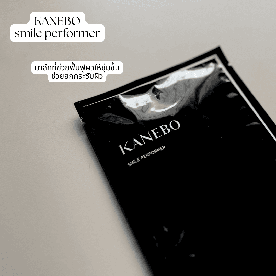 ภาพหน้าปก 🔍มีใครยังไม่รู้จัก KANEBO มาลองดูกันค๊าาาา☀️แนะนำ Day Kit A  ที่:1
