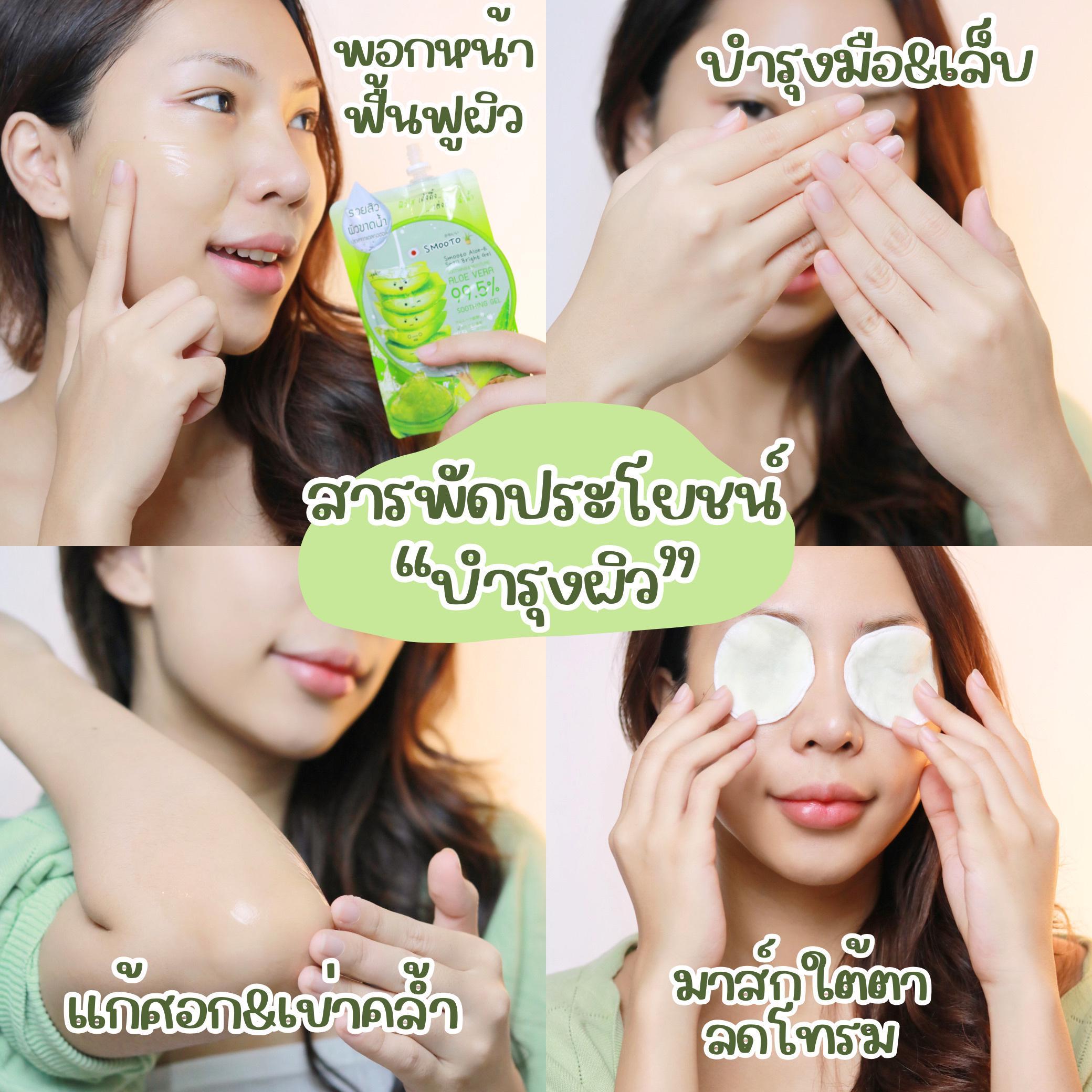 ภาพหน้าปก  เจลอโลสมูทโตะ เจลซองสารพัดประโยชน์! - Smooto Aloe-E Snail Bright Gel   ที่:1