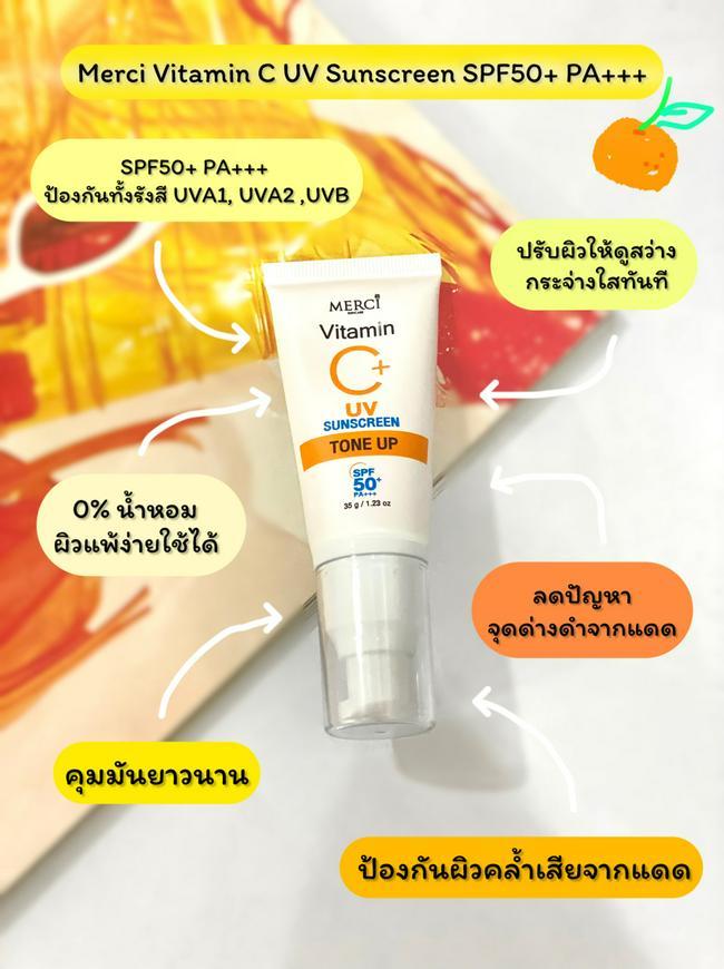 ภาพหน้าปก กันแดดฟิลเตอร์ 🌞🍊 Merci Vitamin C UV Sunscreen SPF50+ PA+++ เมอร์ซี่ กันแดดวิตามินซี  ที่:1