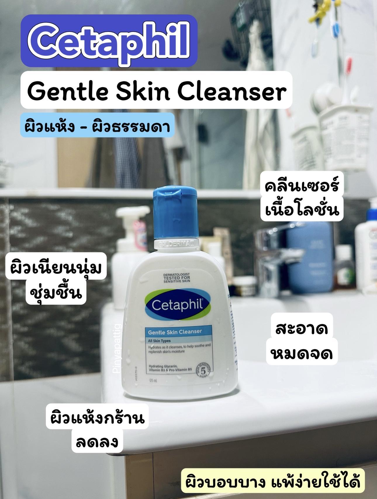 ภาพหน้าปก Cetaphil Gentle Skin Cleanser สำหรับคนเป็นสิวผิวแพ้ง่าย ที่:0