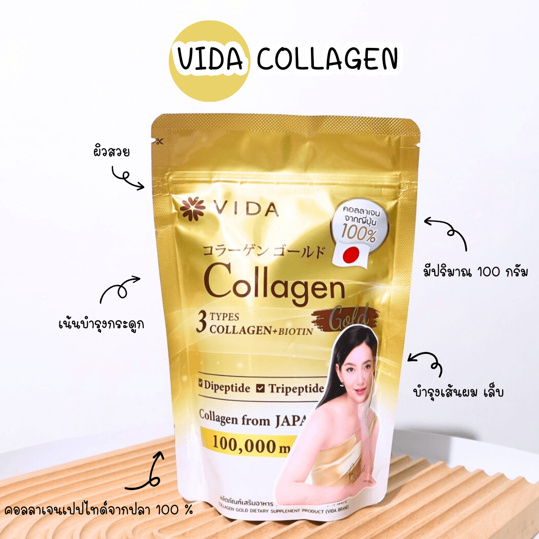 ภาพหน้าปก รีวิว Vida Collagen Gold 100,000 mg. เคล็ดลับผิวสวย สุขภาพดี แห่งปี2023         ที่:1