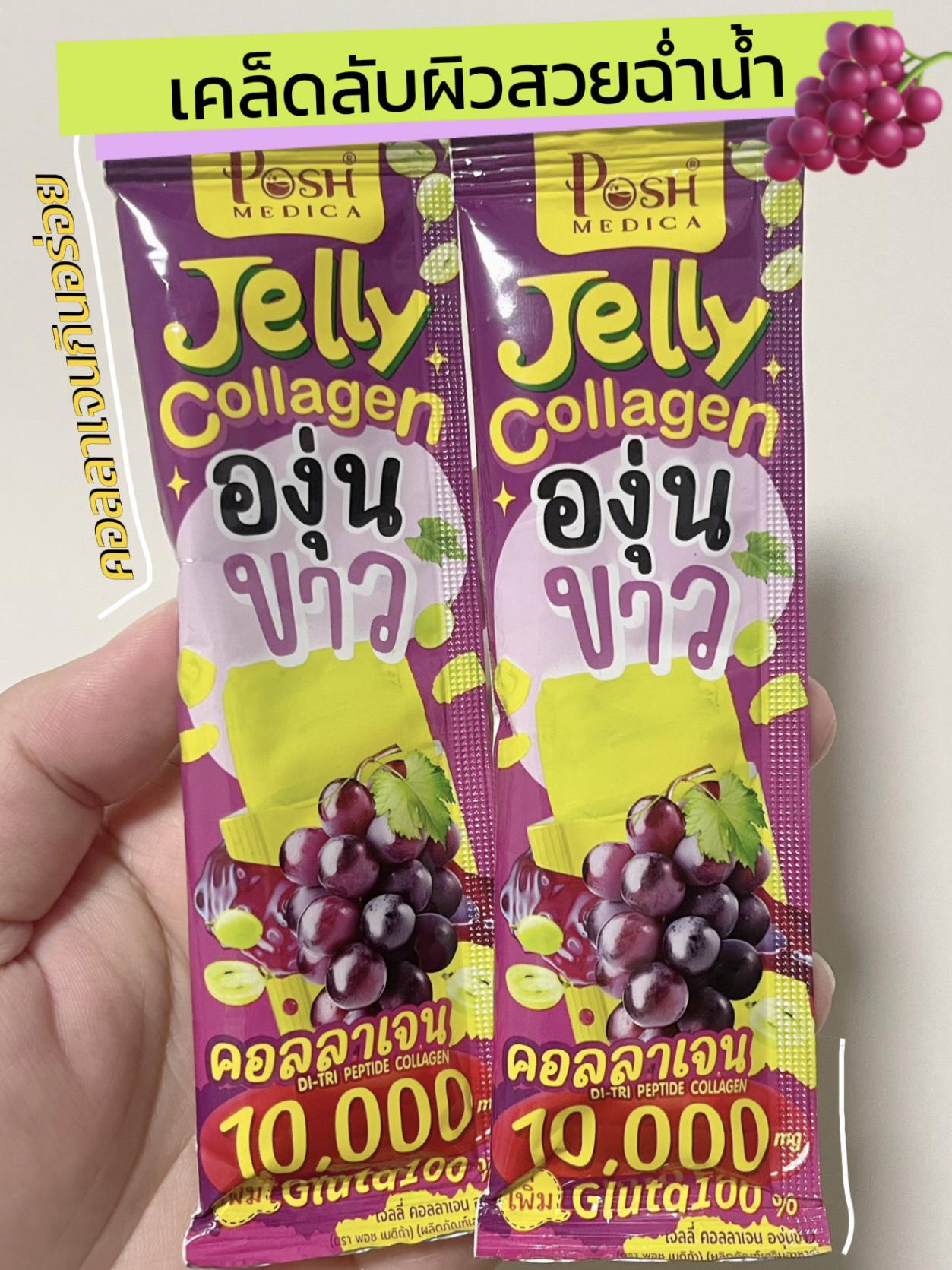 ภาพหน้าปก เจลลี่คอลลาเจนองุ่นขาว 🍇 อร่อยเคี้ยวเพลิน ผิวฉ่ำน้ำ! ที่:0