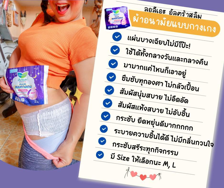 ภาพหน้าปก ครั้งแรกในชีวิต! กับการใส่ผ้านามัยแบบกางเกง ที่:1