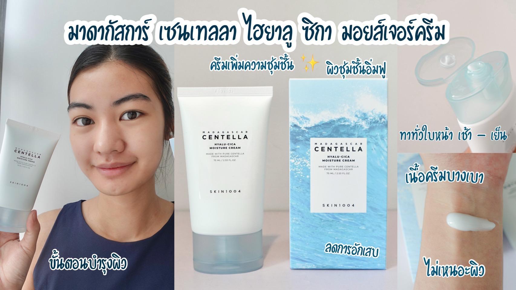 ภาพหน้าปก รีวิวสกินแคร์แบรนด์เกาหลี Skin1004 Hyalu-cica เติมความชุ่มชื้นให้กับผิว ผิวฉ่ำอิ่มฟู ต้านริ้วรอย ที่:2