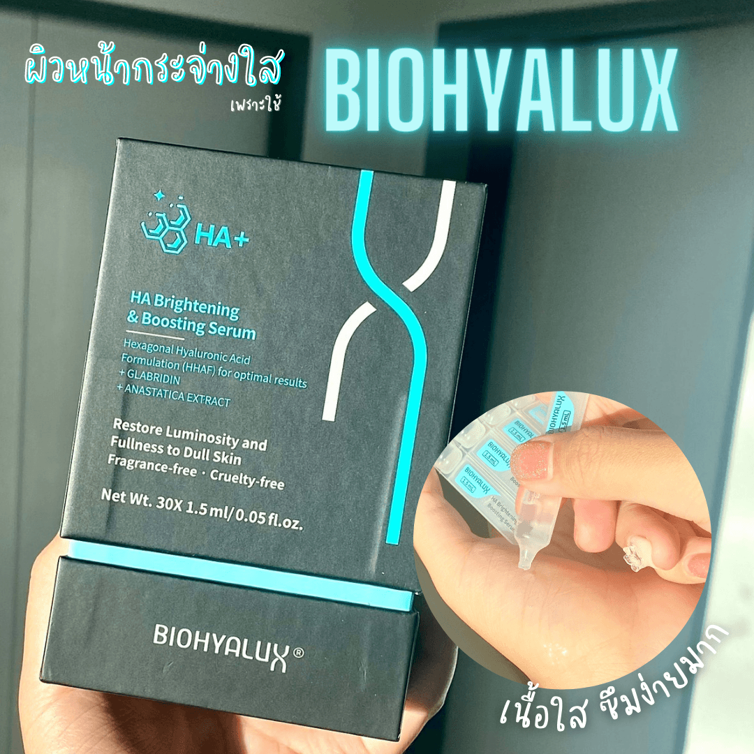 ภาพหน้าปก รีวิว BiohyaLux แอมพูลเซรั่มที่หนึ่งในใจตอนนี้  ที่:0