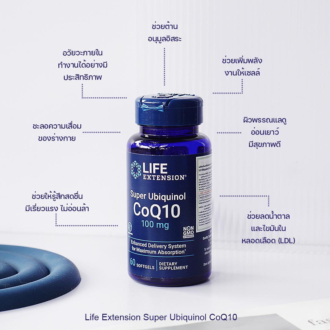 ภาพหน้าปก รีวิววิตามินบำรุงร่างกาย Life Extension Ubiquinol CoQ10 ตัวช่วยชะลอการเสื่อมของร่างกาย ที่:2