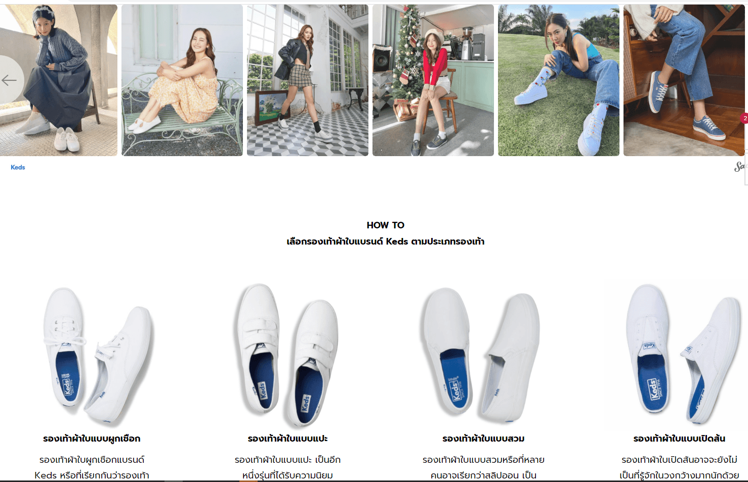 ภาพหน้าปก Keds แบรนด์รองเท้าสัญชาติอเมริกัน เป็นรองเท้าผ้าใบที่ครองใจสาวๆ ที่:1
