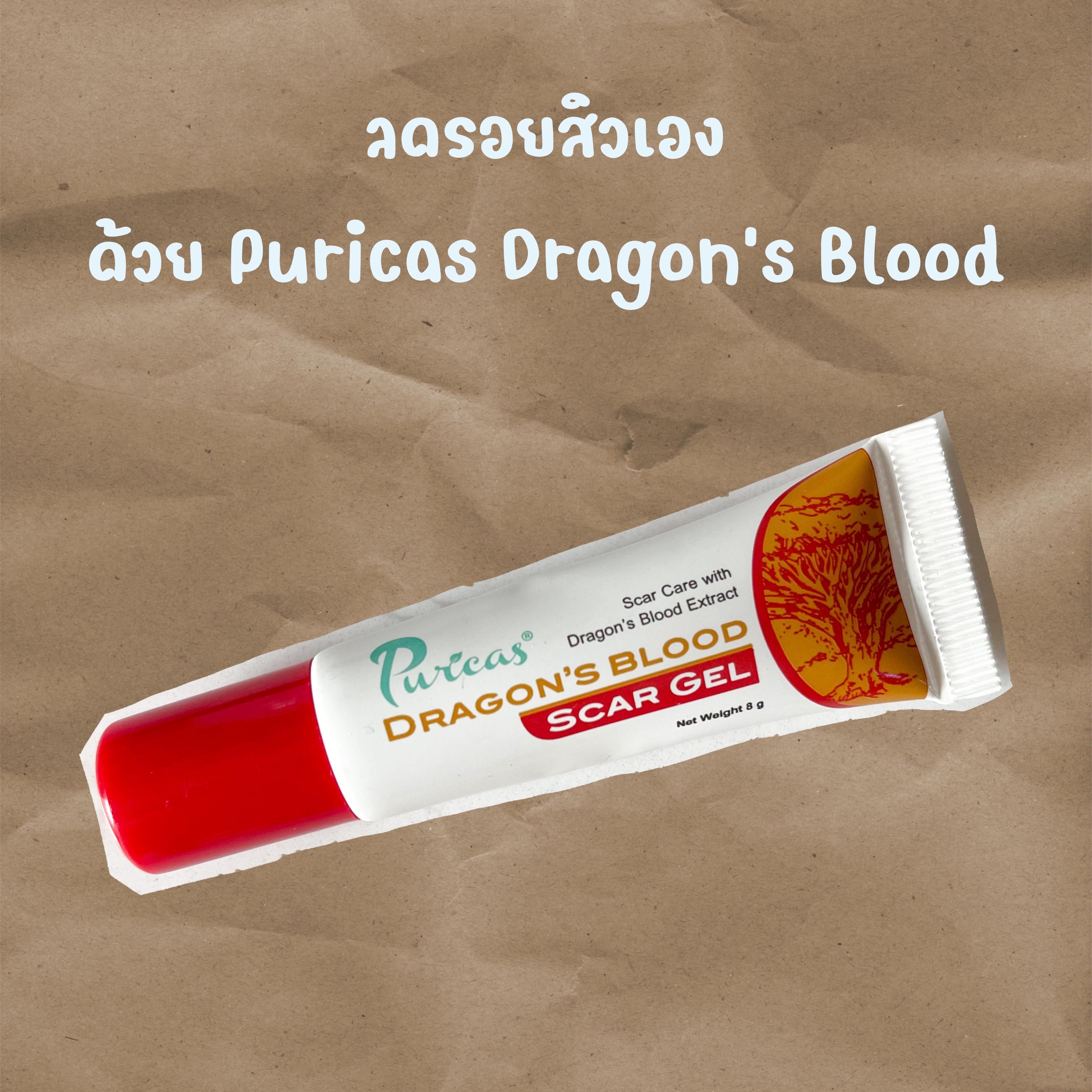 ภาพหน้าปก ลดรอยสิวเองแบบไม่ต้องพึ่งเลเซอร์ … Puricas Dragon's Blood เห็นผลดี ราคาสบายกระเป๋า ที่:0