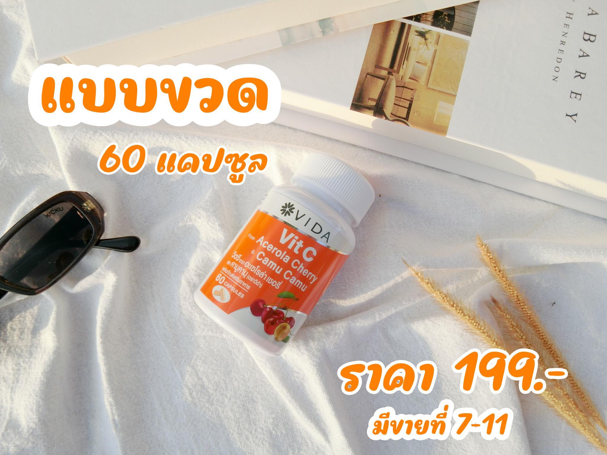 ภาพหน้าปก แชร์ไอเทมเรื่องสุขภาพและผิวดีๆ ด้วย Vida Vit c from acerola and camu-camu  ที่:2