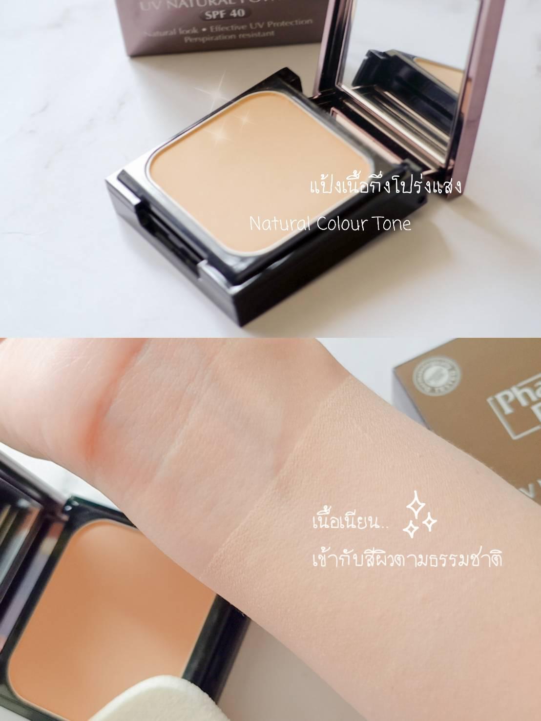 ภาพหน้าปก PharmaPure UV Natural Powder SPF40 แป้งพัฟสำหรับผิวแห้ง ผิวแพ้ง่าย ที่:1