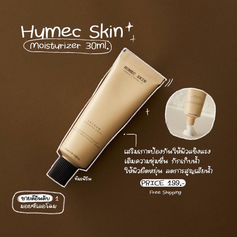 ภาพหน้าปก 📍แก้ปัญหาสิว มอยซ์เจอร์ไรเซอร์เลอโฉม ฮิวเมค สกิน Humec SKin  ที่:0