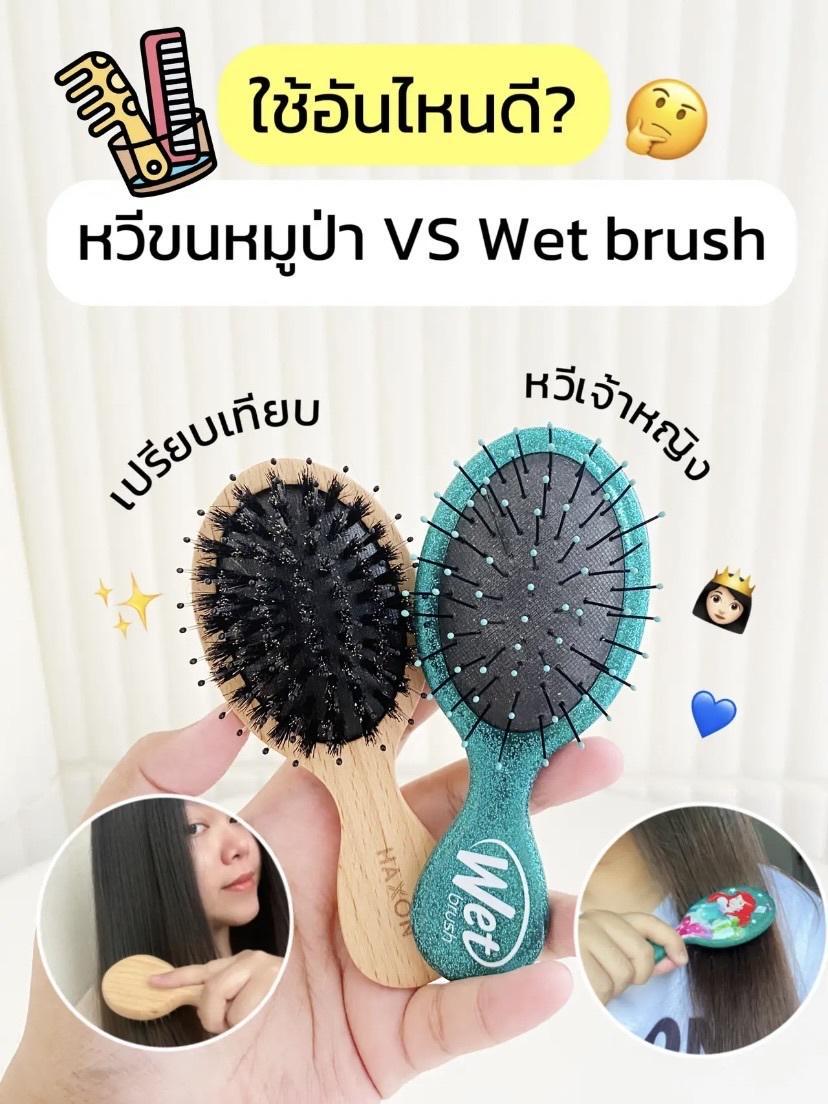 ภาพหน้าปก 💖 เปรียบเทียบหวีขนหมูป่า VS Wet brush ใช้อันไหนดีเข้ากับเรา? ที่:0