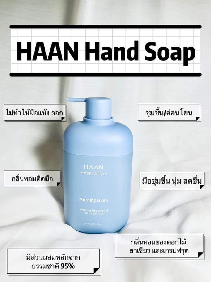 ภาพหน้าปก เจลล้างมือ HAAN  Hand Sope ฆ่าเชื้อโรค กลิ่นหอมละมุน ที่:0