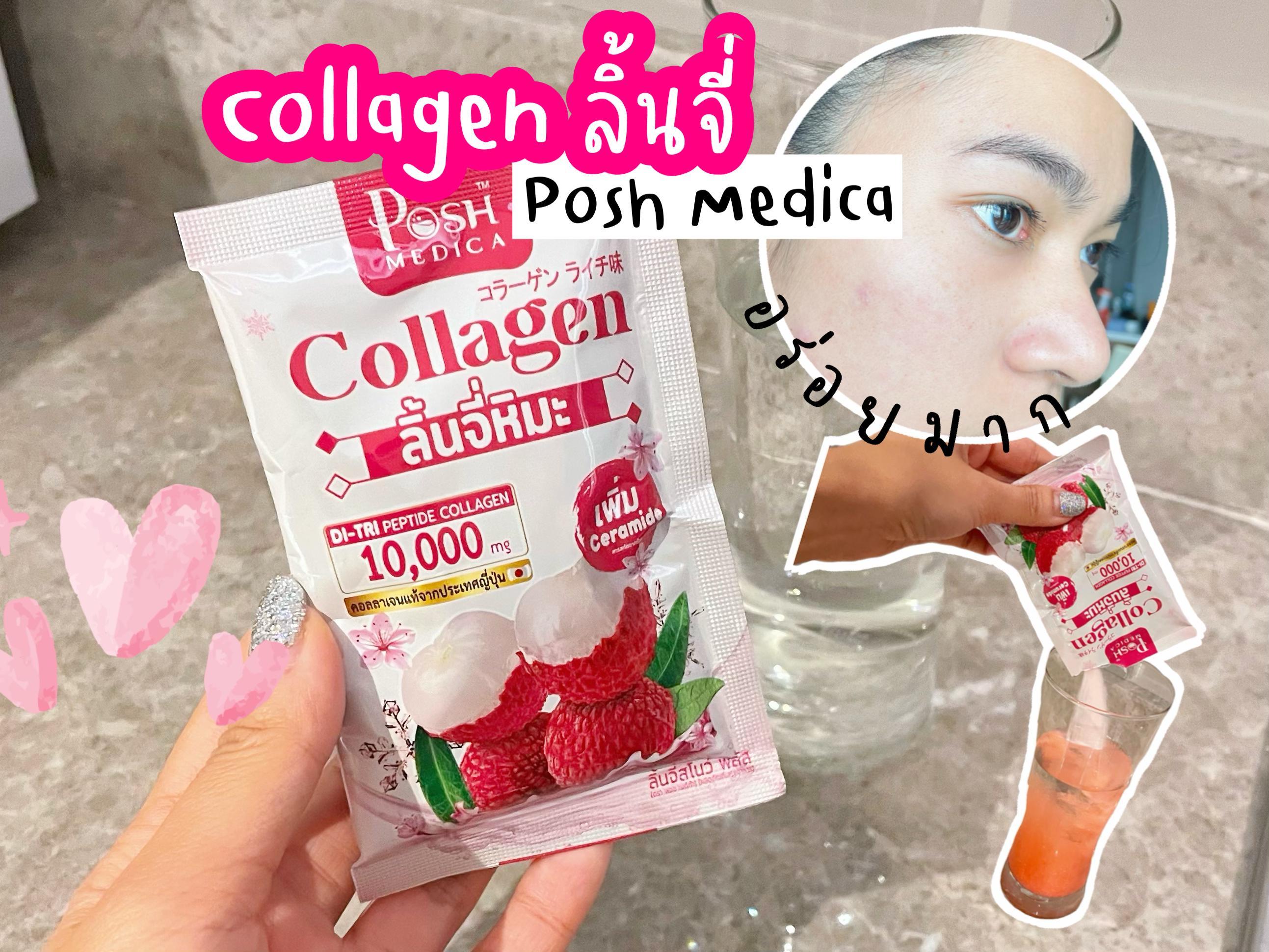 ภาพหน้าปก ป้ายยาอีกแล้วจ้า Collagen Posh Medica คอลลคลิ้นจี่ที่อร่อยที่สุดดด ที่:0