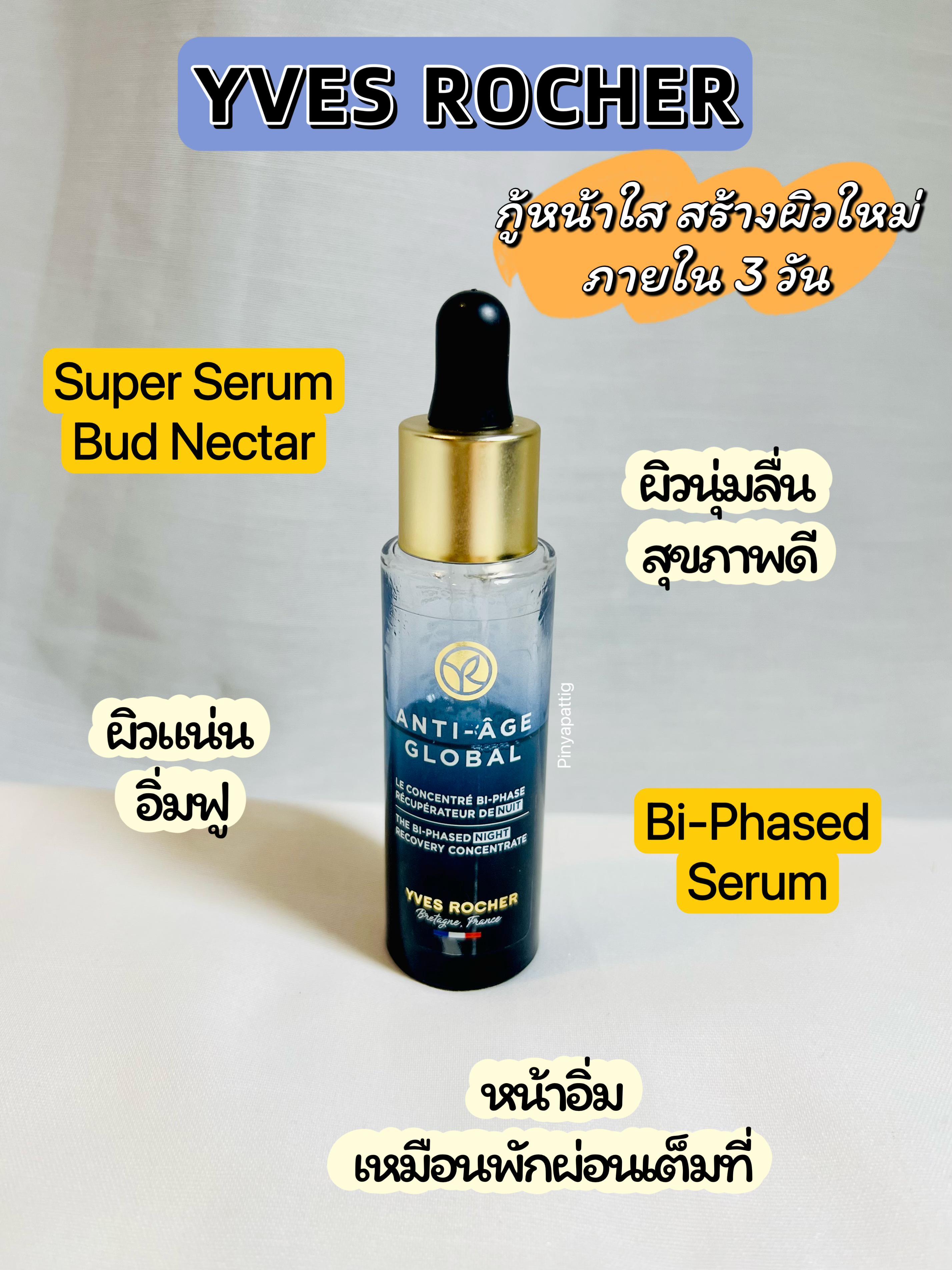 ภาพหน้าปก ผิวหน้าอิ่มฟูเหมือนนอนเต็มอิ่มด้วย Yves Rocher Anti Global Bi-Phased Night Recovery Concentrate ที่:0